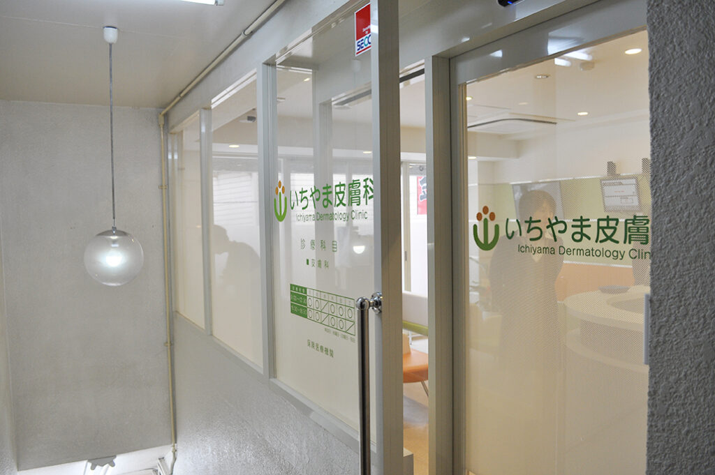 いちやま皮膚科-エントランス